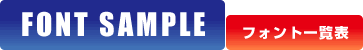 FONT SAMPLE�@�t�H���g�ꗗ�\